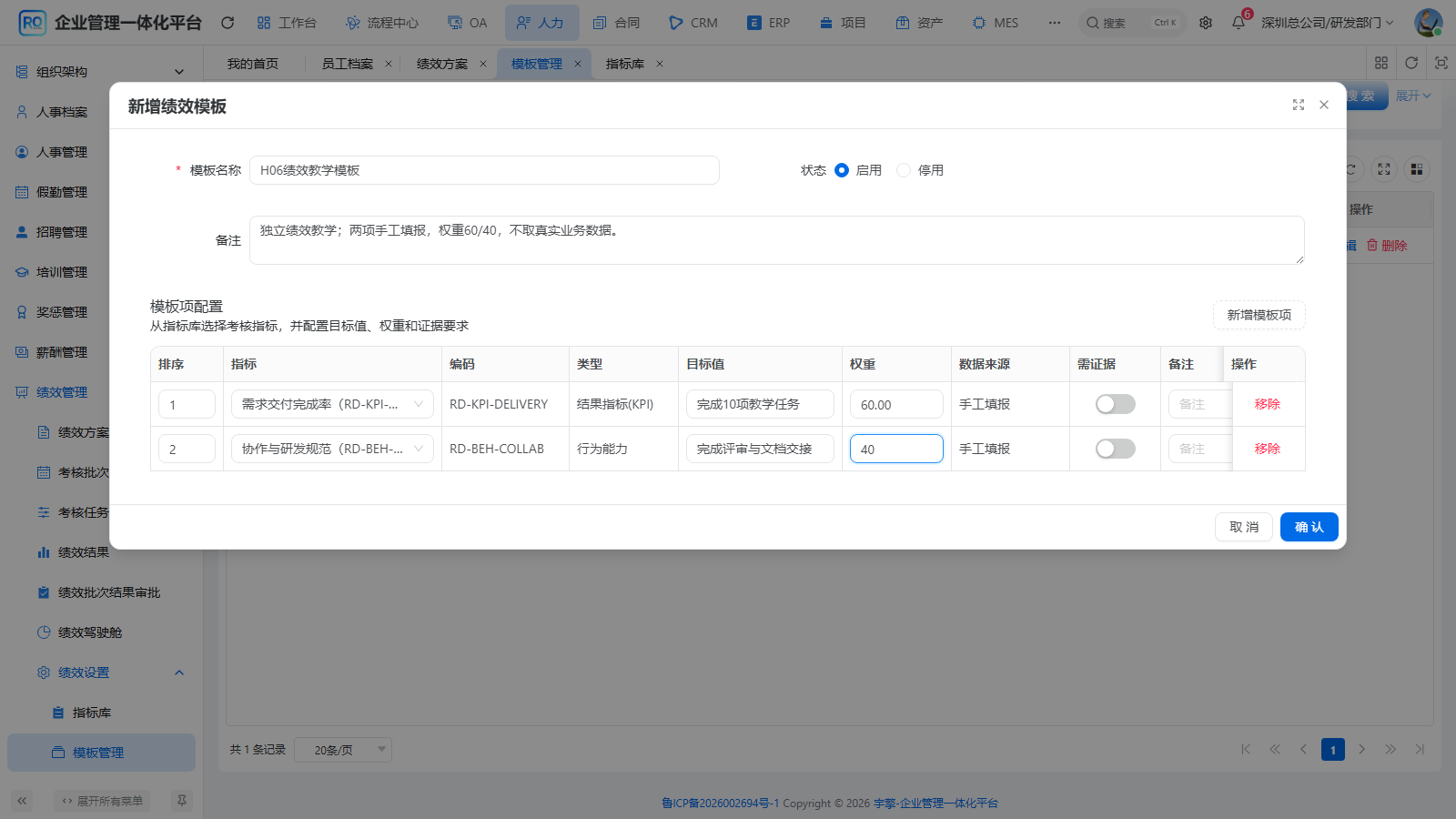 填写目标值与权重