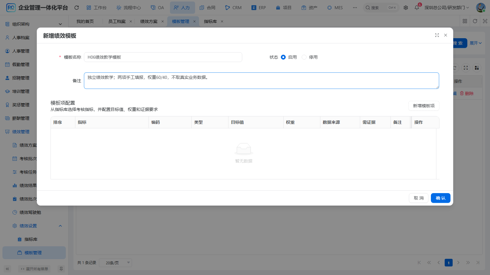 新建独立模板