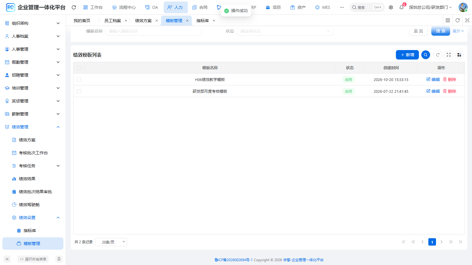 保存模板后回查