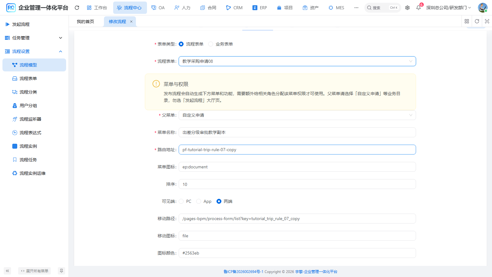 流程关联本课表单