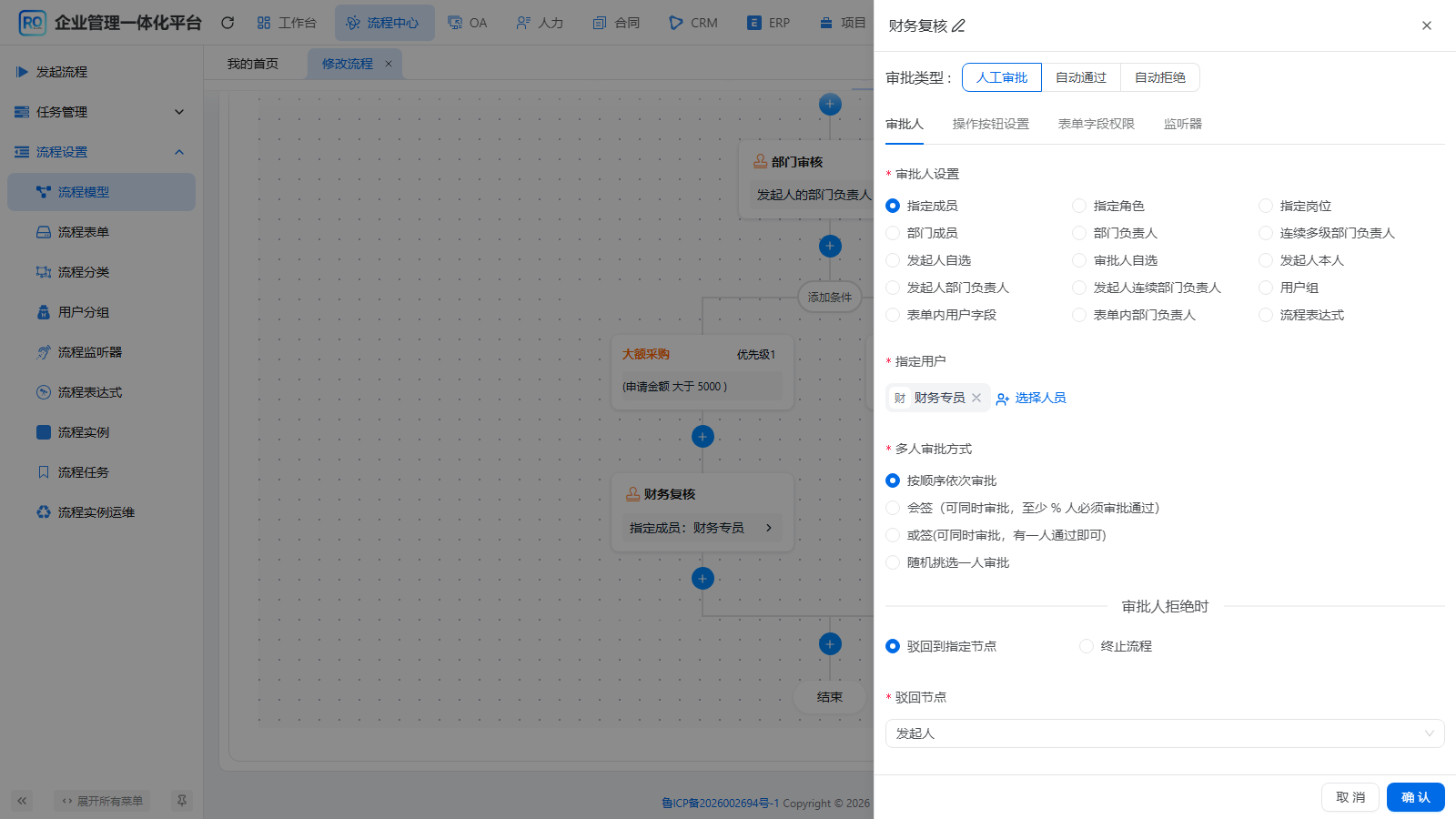 财务人员要移动到已选区并确认