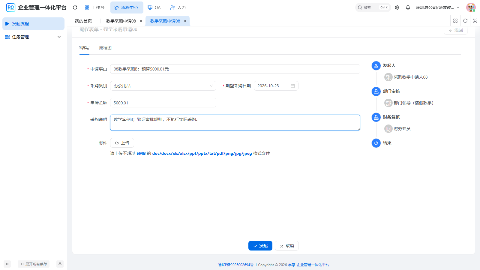 5000.01元出现财务复核