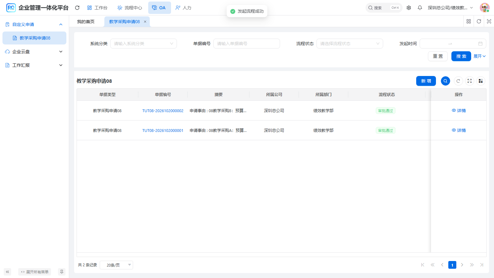普通账号发起新版本案例C