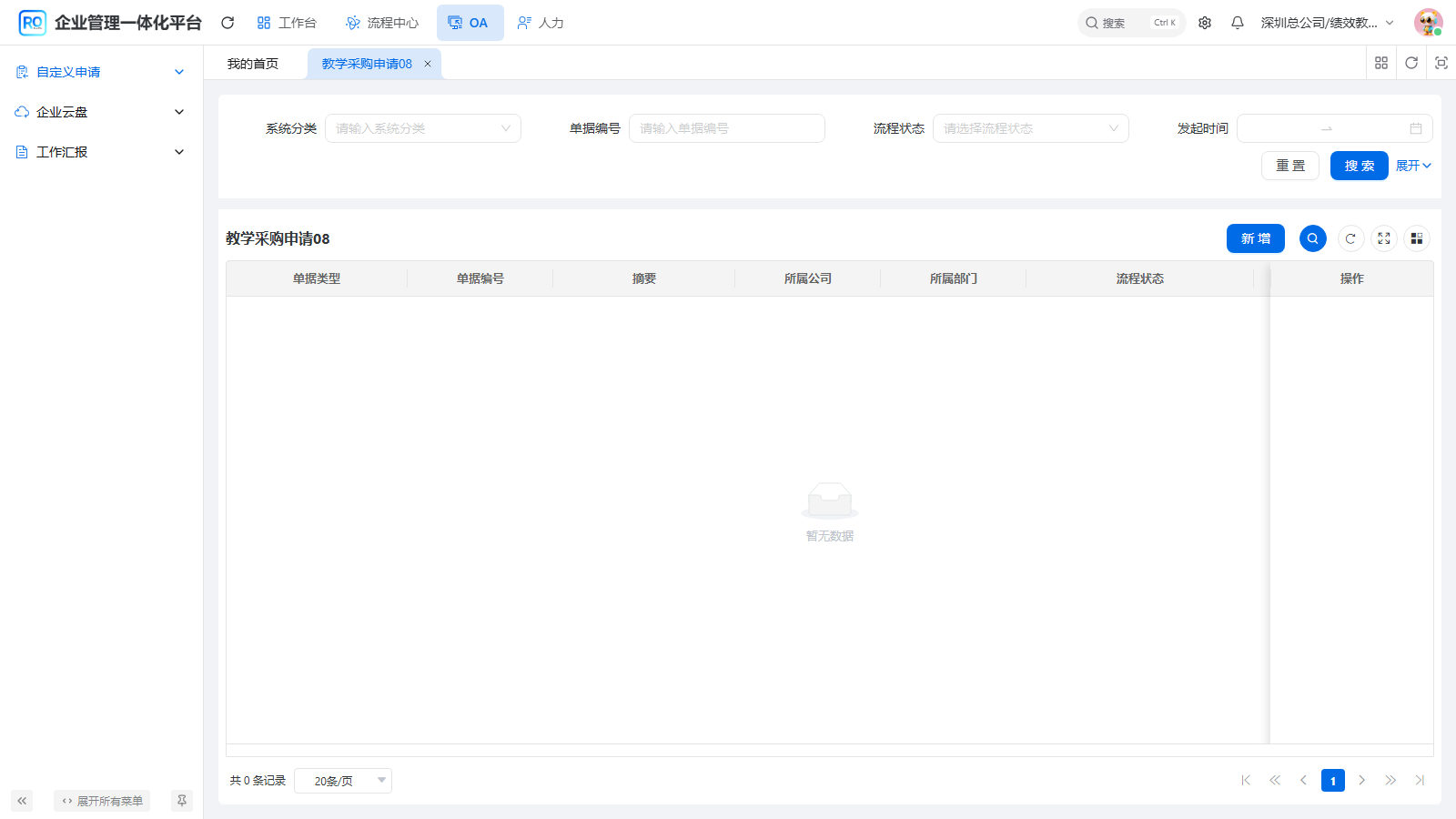 重新登录后检查入口与新增按钮