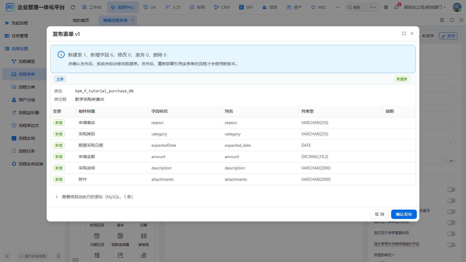 发布前核对建表和字段变化