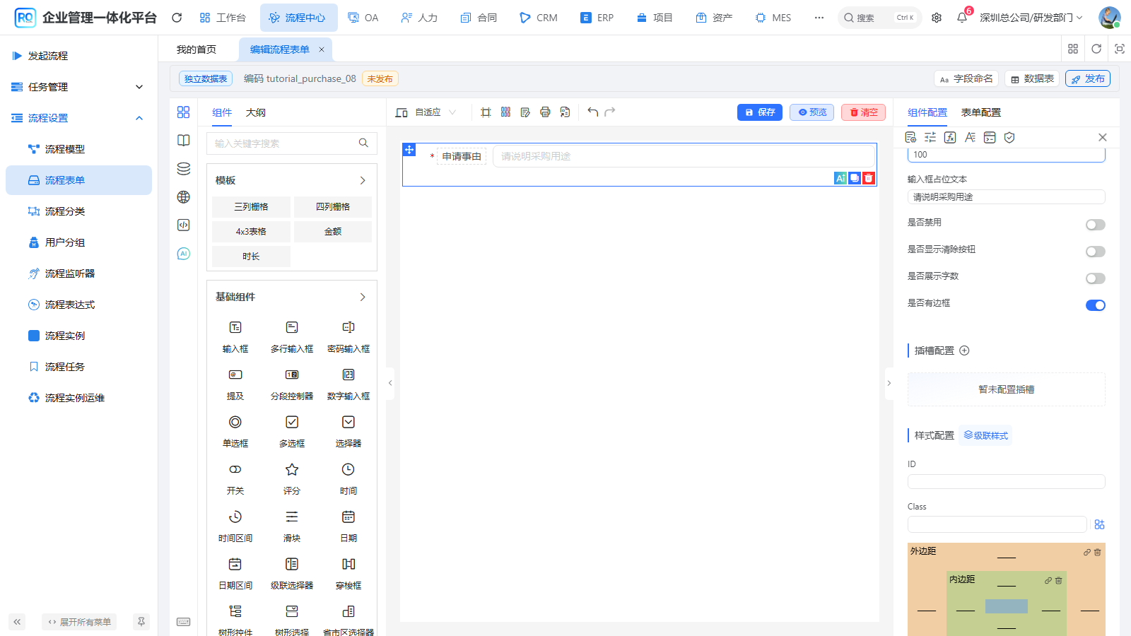 申请事由必填和长度限制