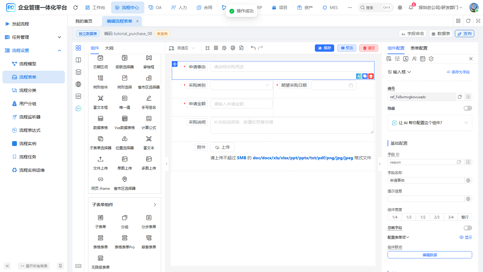 填写单号前缀后确认保存