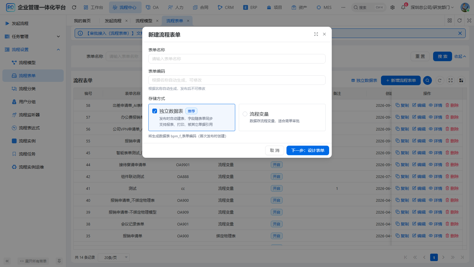 新增时选择独立数据表