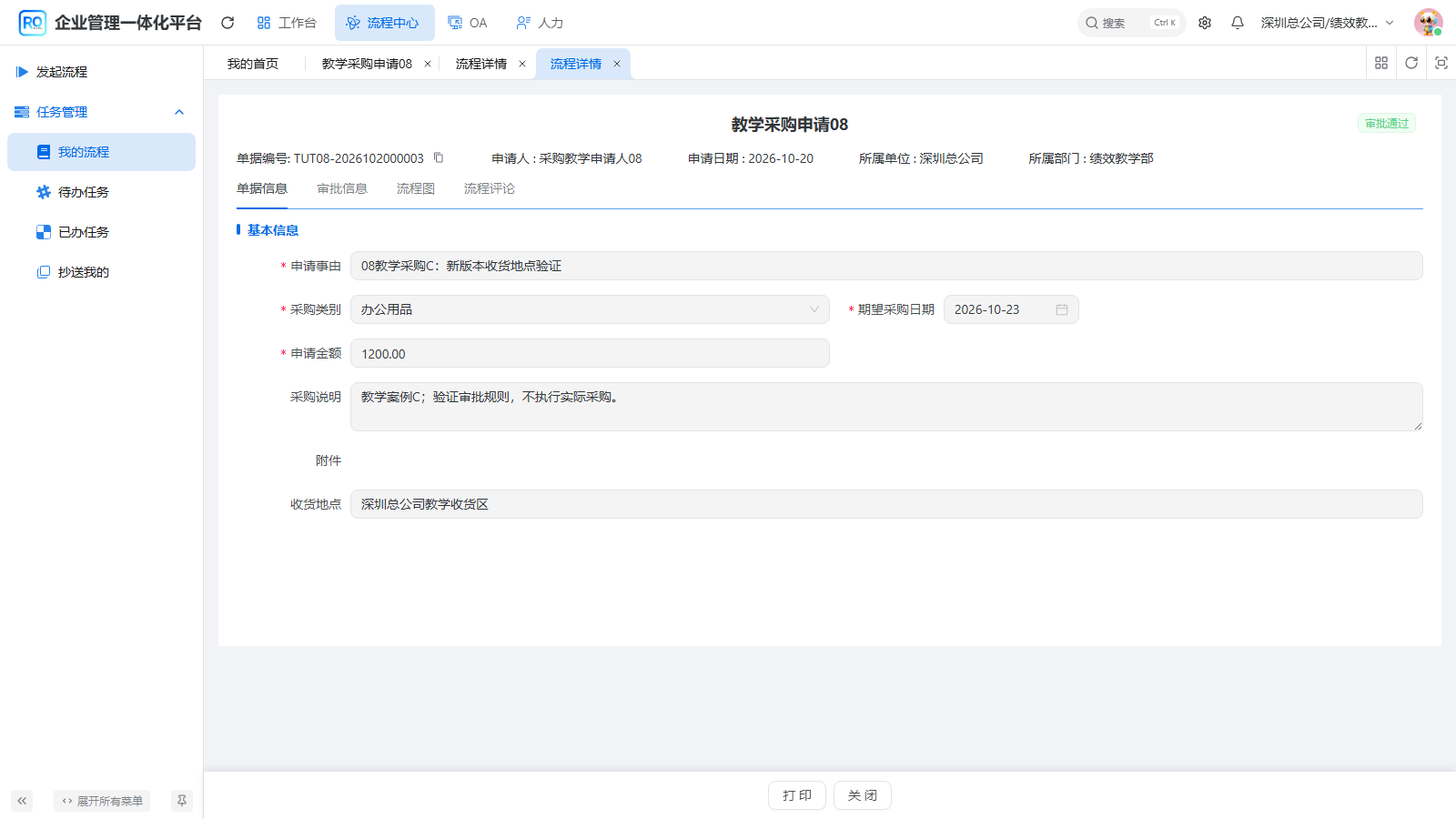 新版本数据及审批结果回查