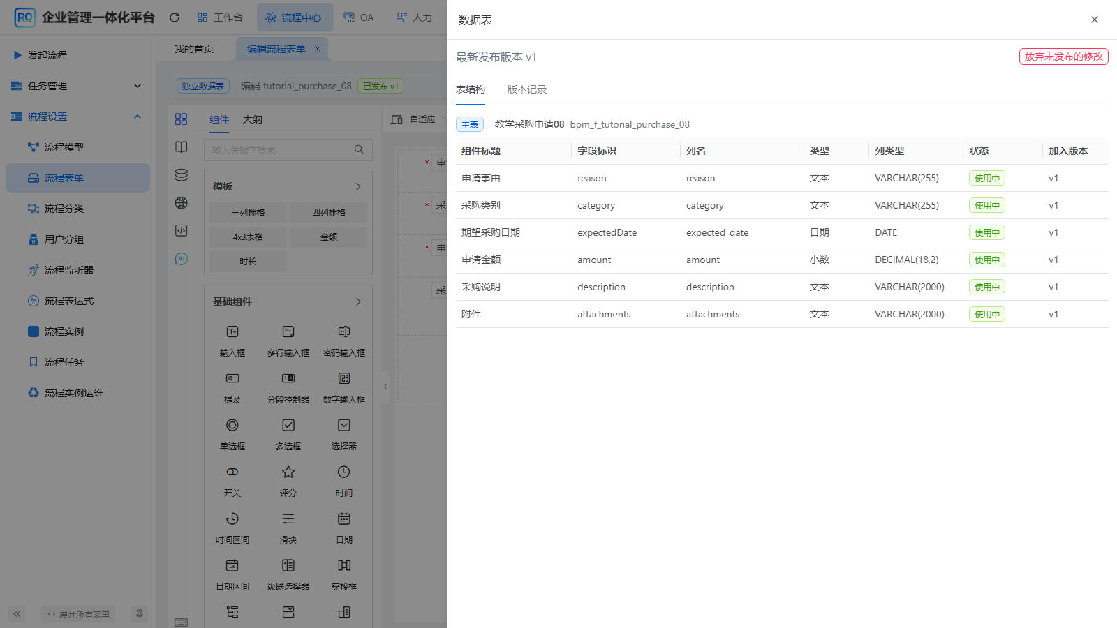查看已生成的数据模型