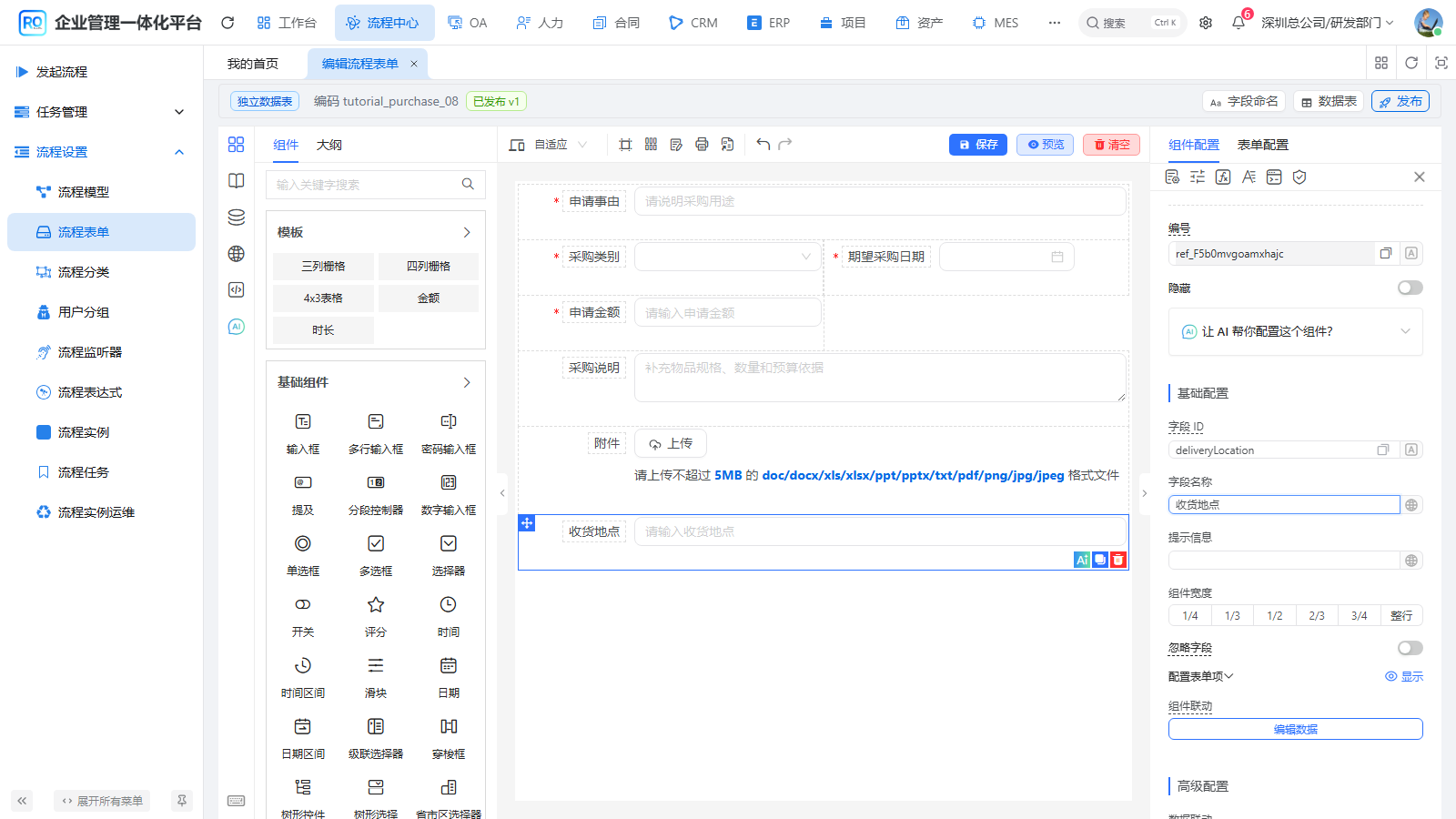 原表单新增可选收货地点