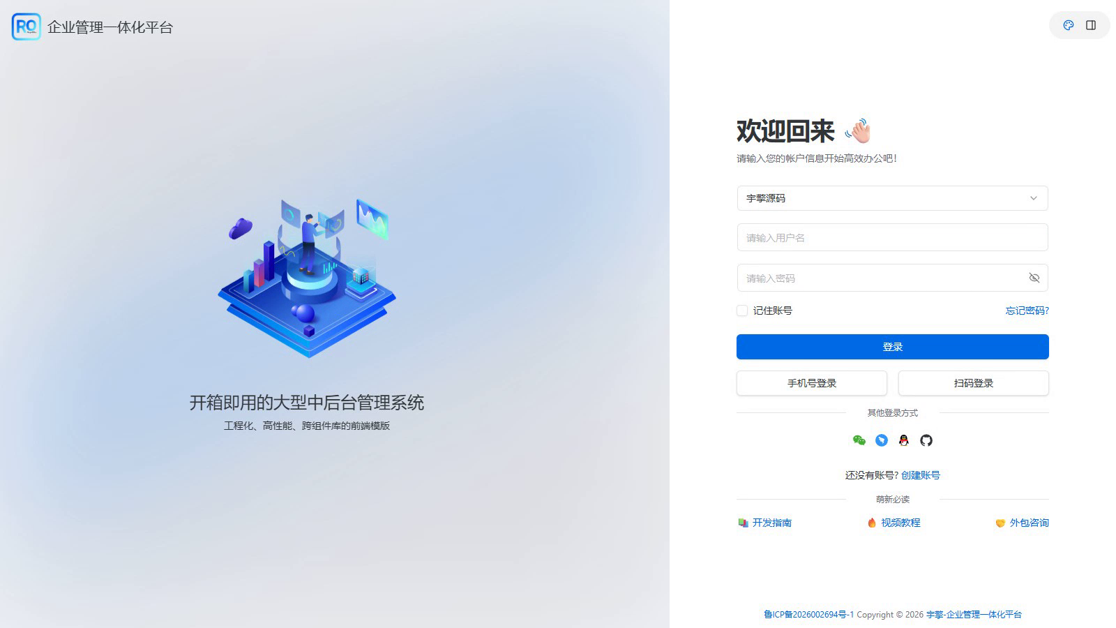 图02-01 电脑端登录入口