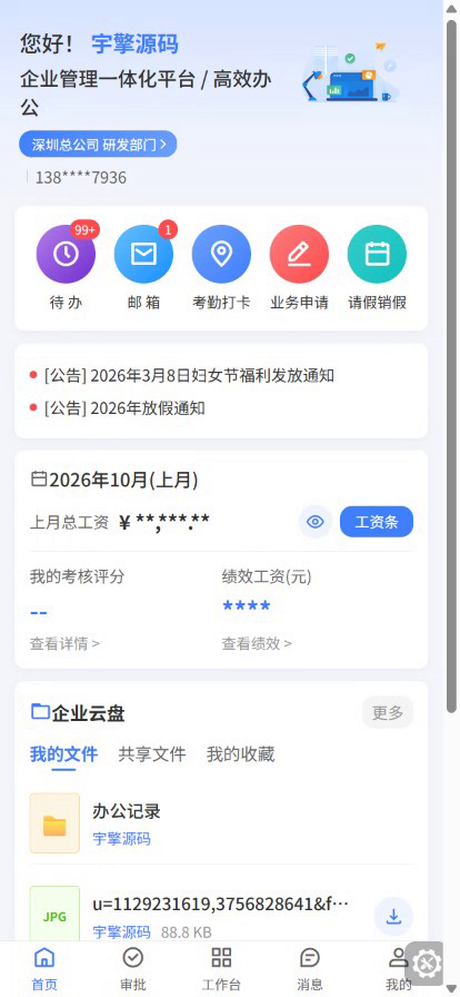 图02-02 移动端工作首页