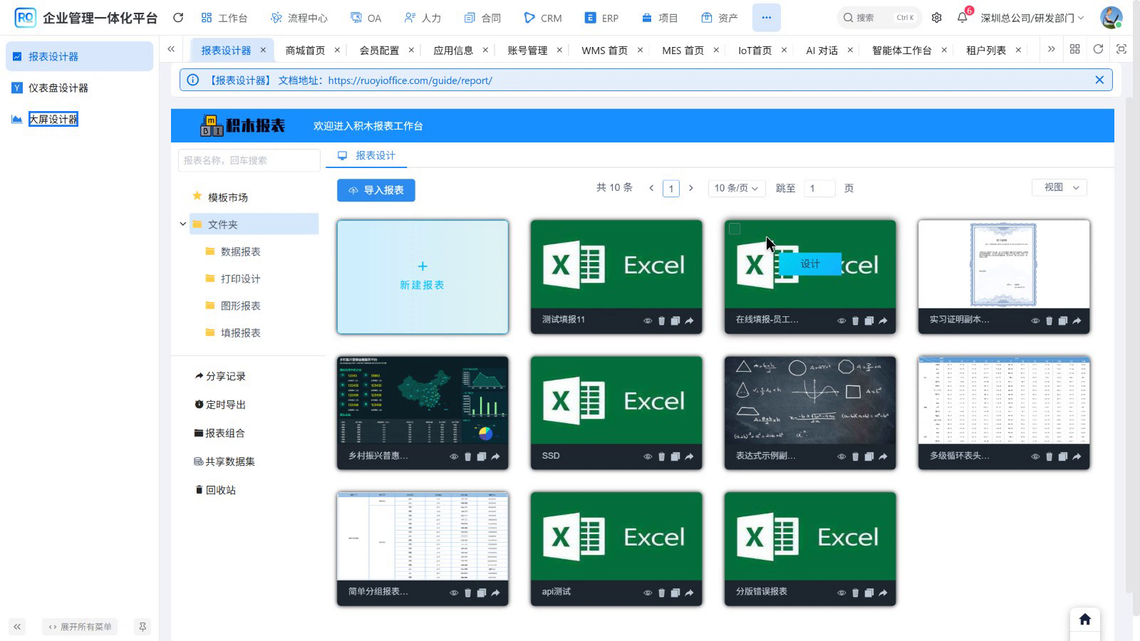 图02-13 报表管理入口