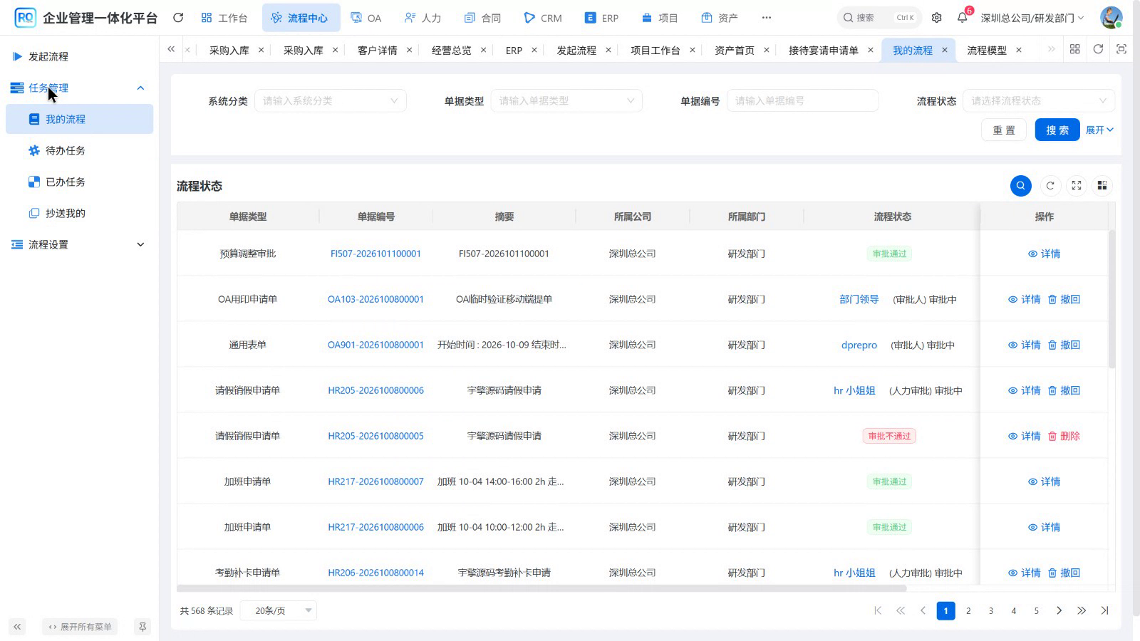 图02-05 任务管理入口与查询