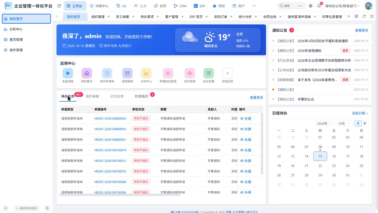 图02-03 工作台首页