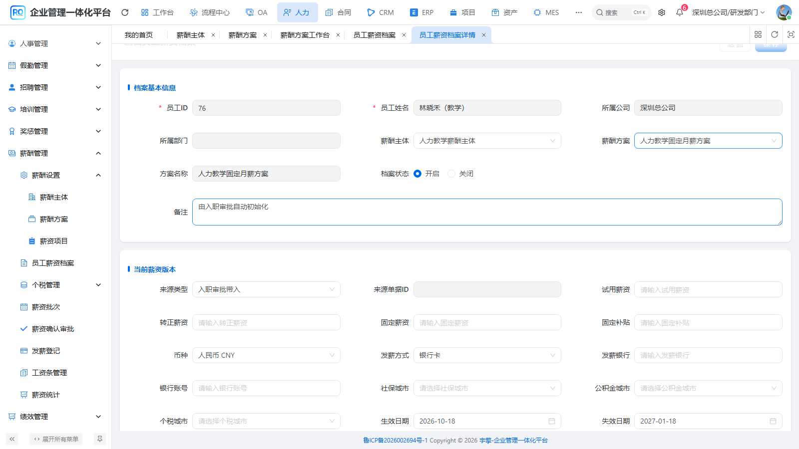 H07-12 绑定主体与方案