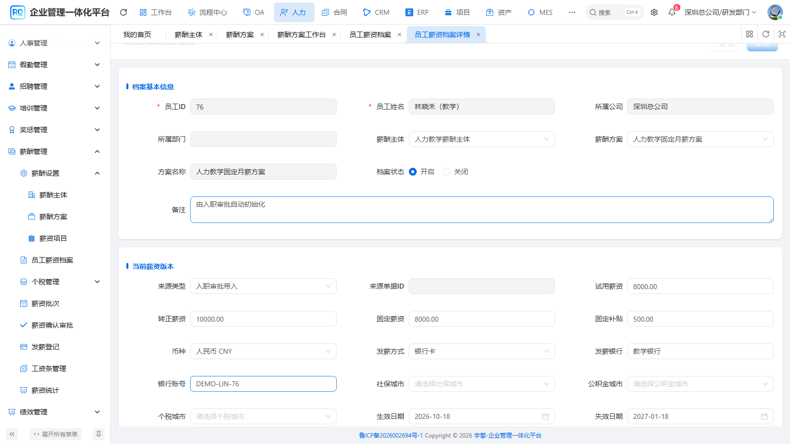 H07-13 维护当前薪资与收款资料