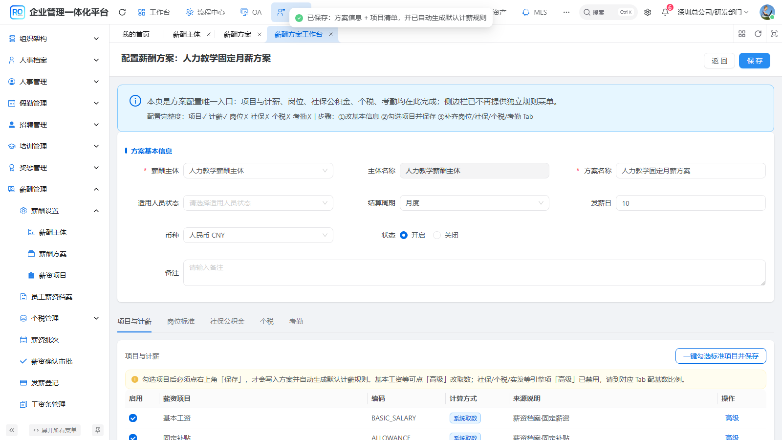 H07-05 配置项目与计薪来源