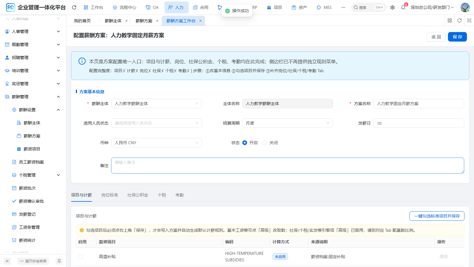 H07-04 新建月度薪酬方案