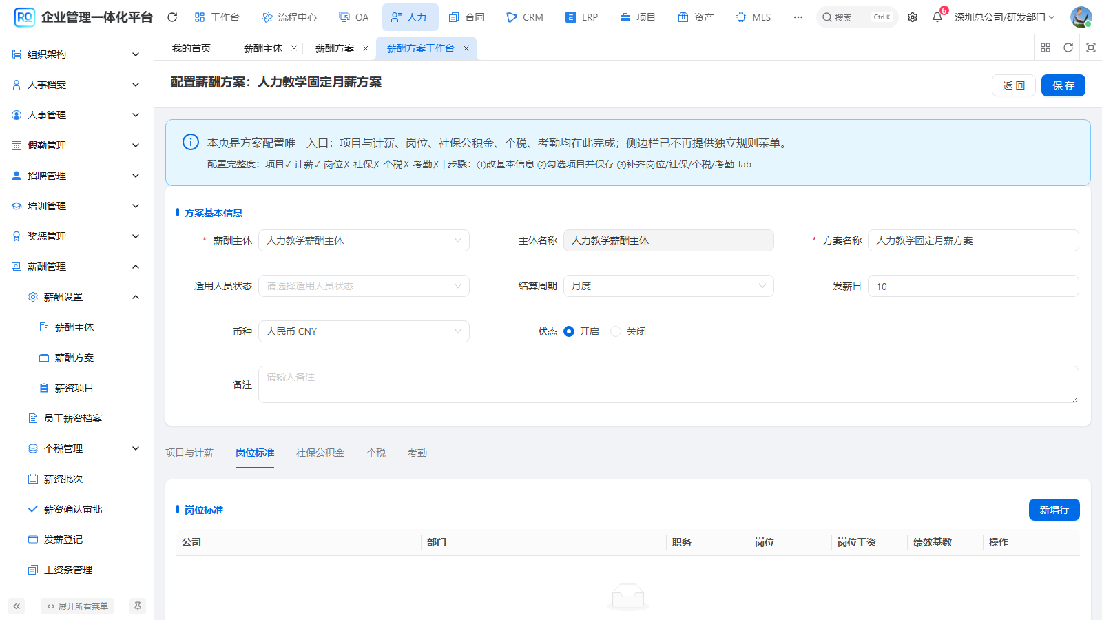 H07-07 岗位与绩效配置边界