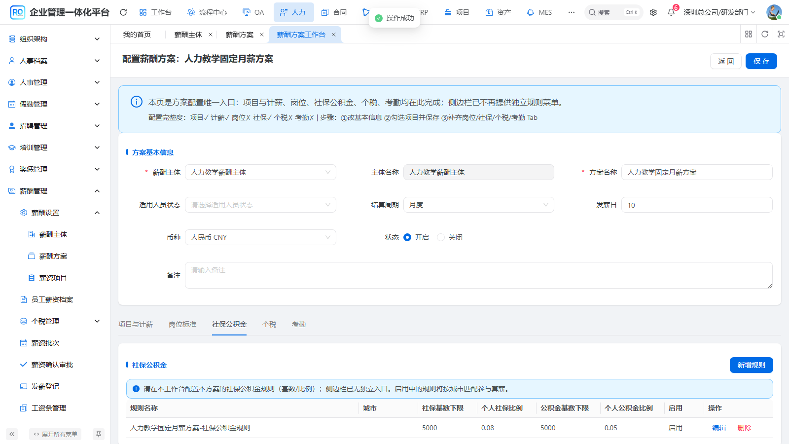 H07-08 维护社保公积金规则