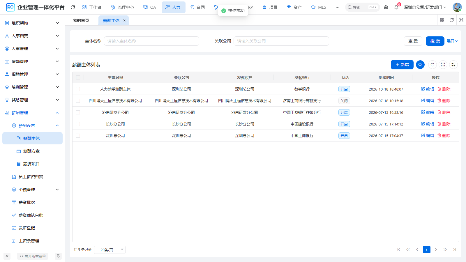 H07-03 保存并核对主体