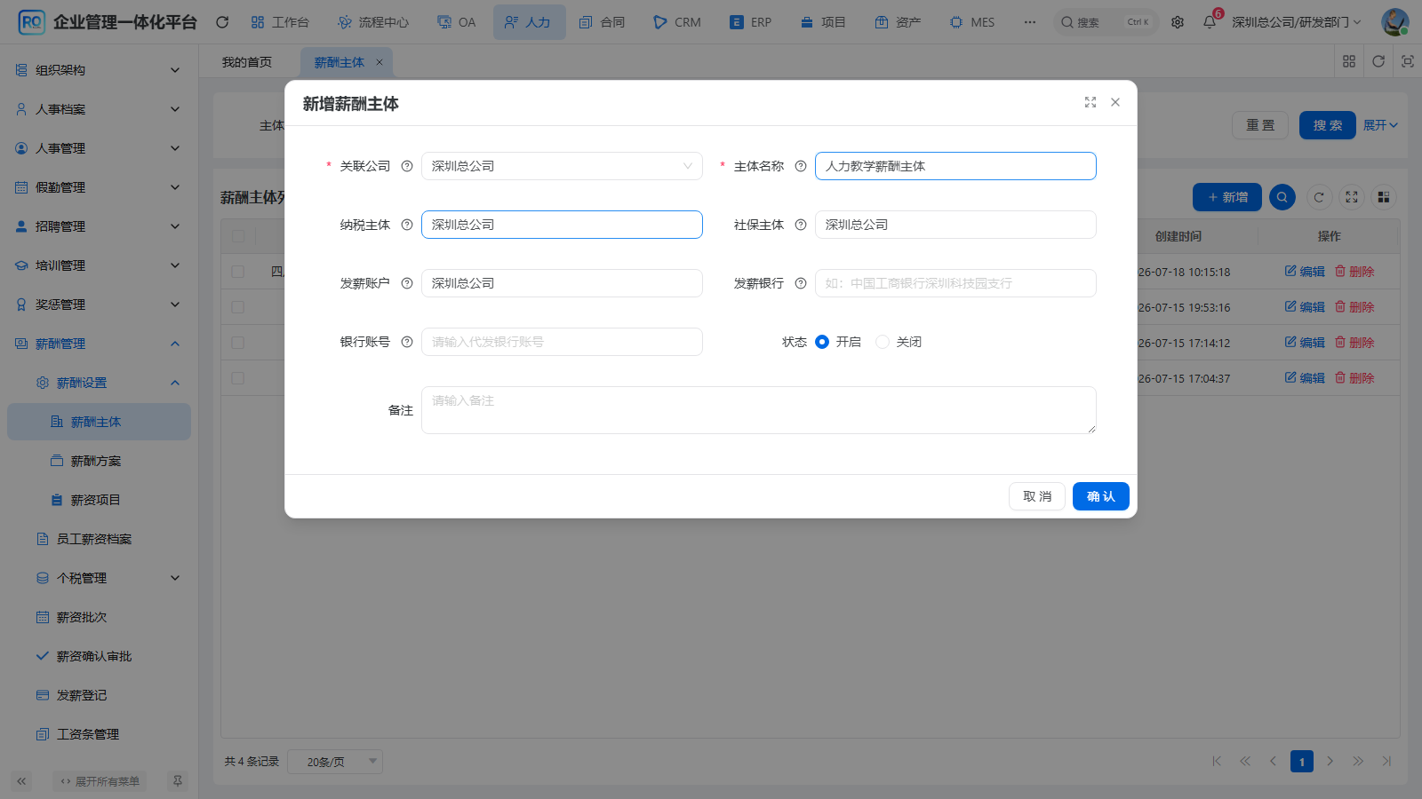 H07-02 建立薪酬主体