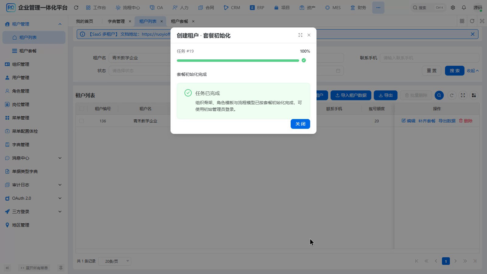 图04-05 初始化完成