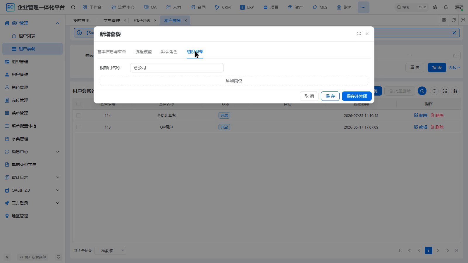 图04-02 组织骨架入口