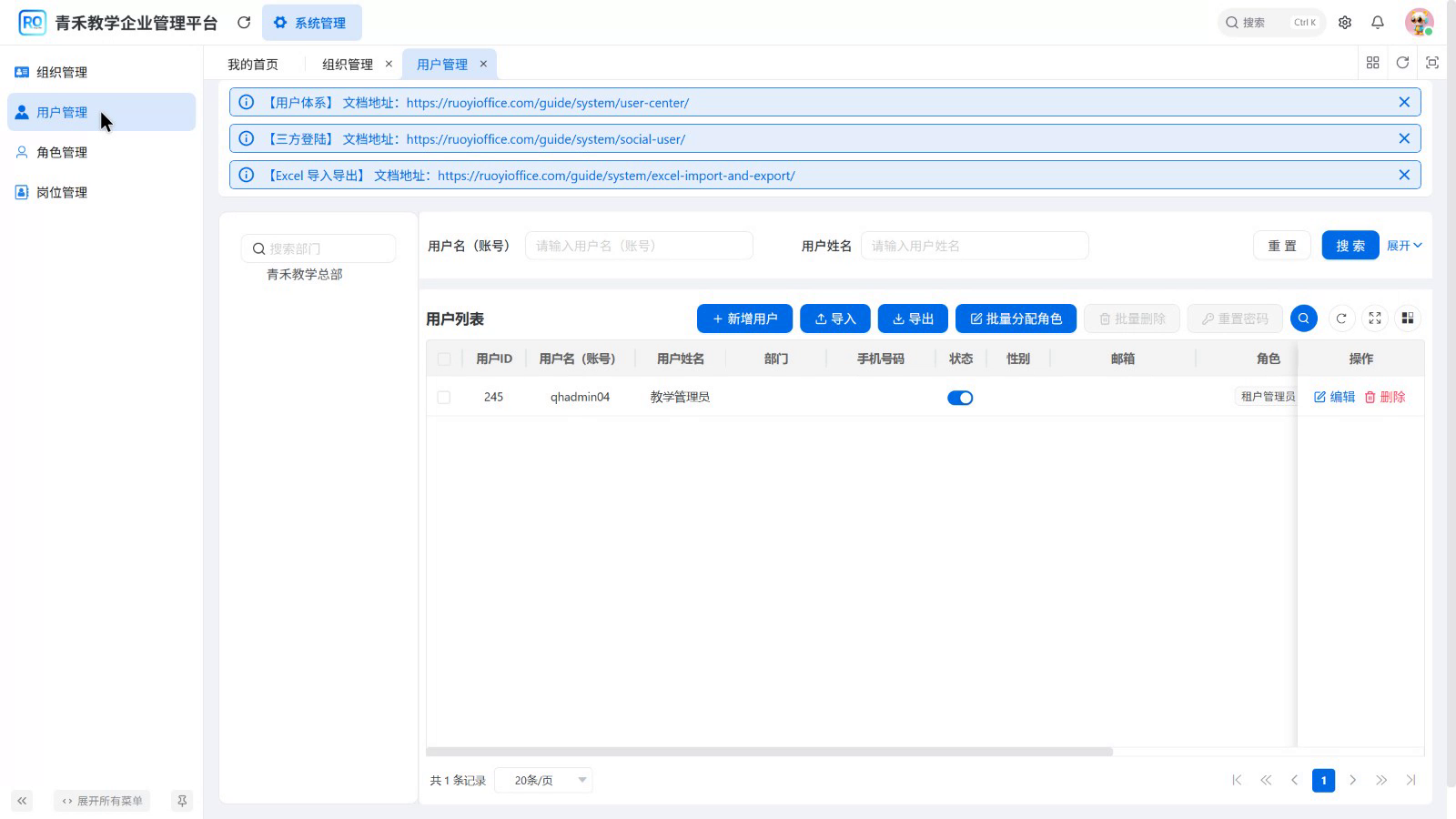 图04-07 企业初始化用户