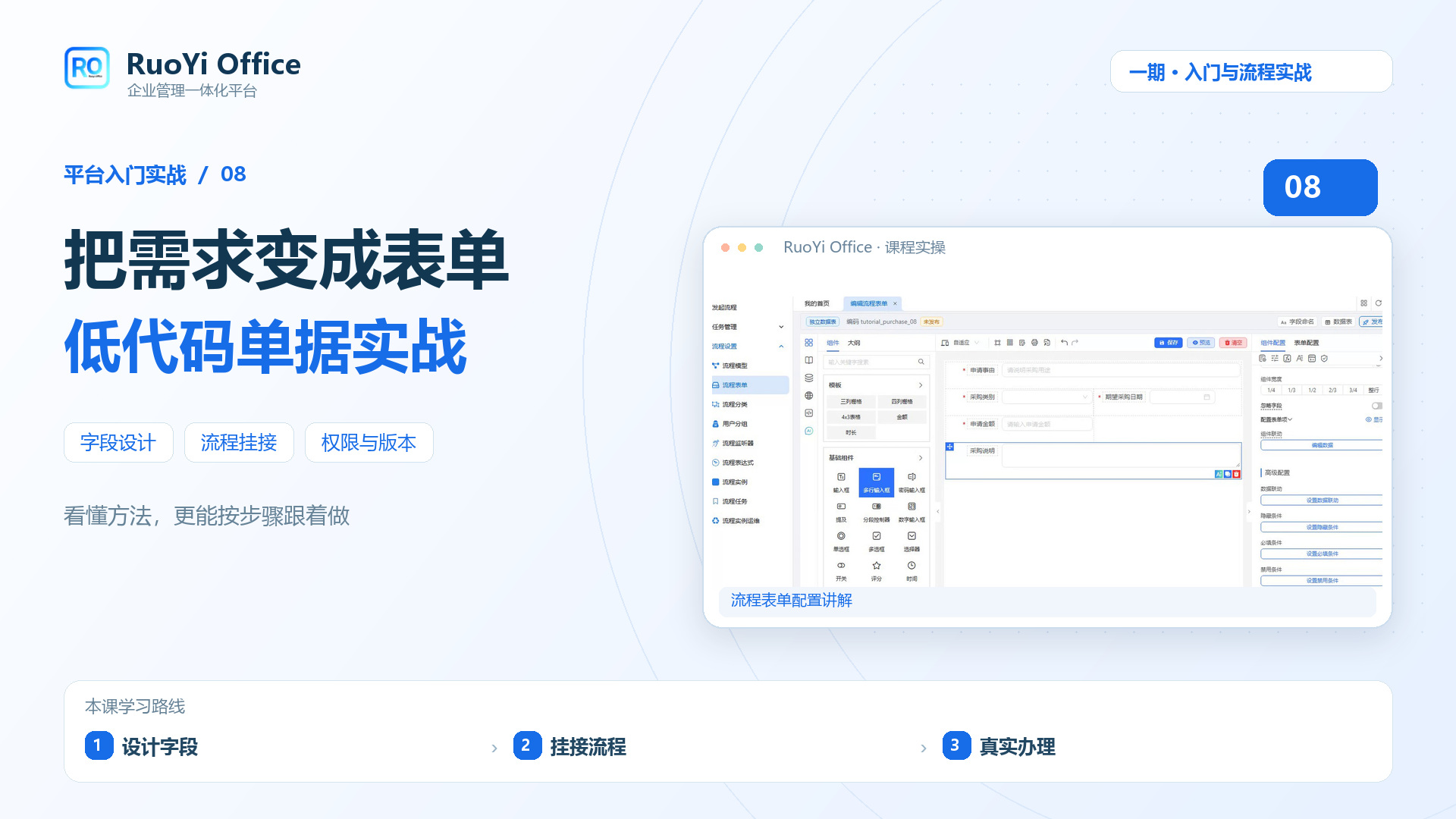 低代码单据设计与流程挂接实战封面